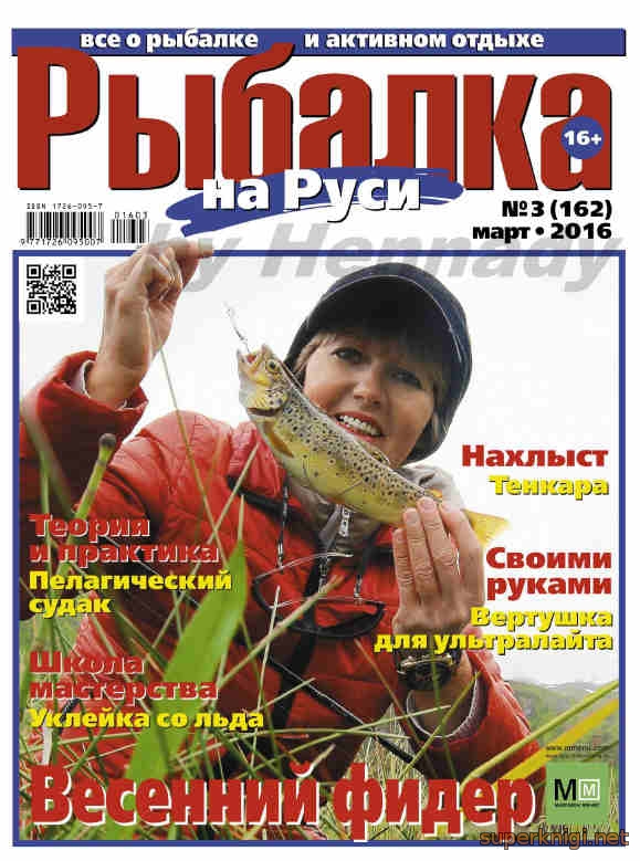 купить журнал о рыбалке купить журнал о рыбалке