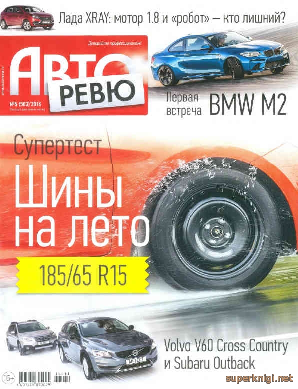 авторевю 2016 12 скачать